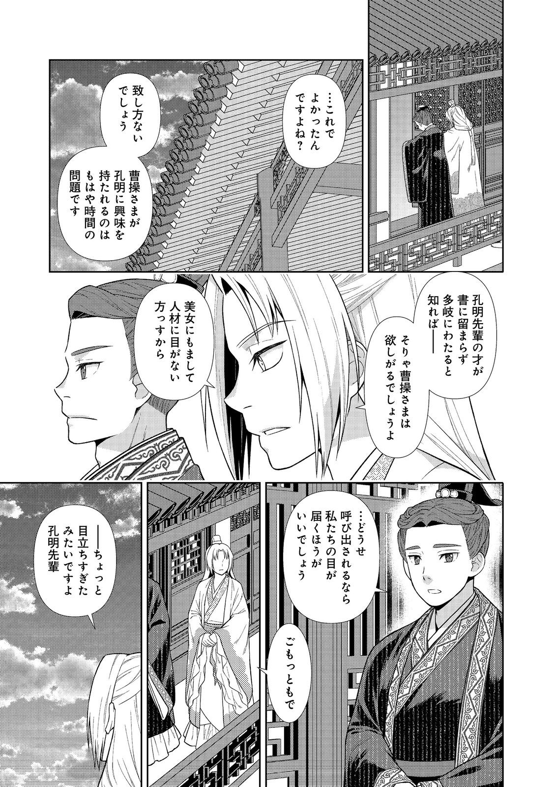 Janai Kongming Tenseiki - Chapter 2.1 - Page 9